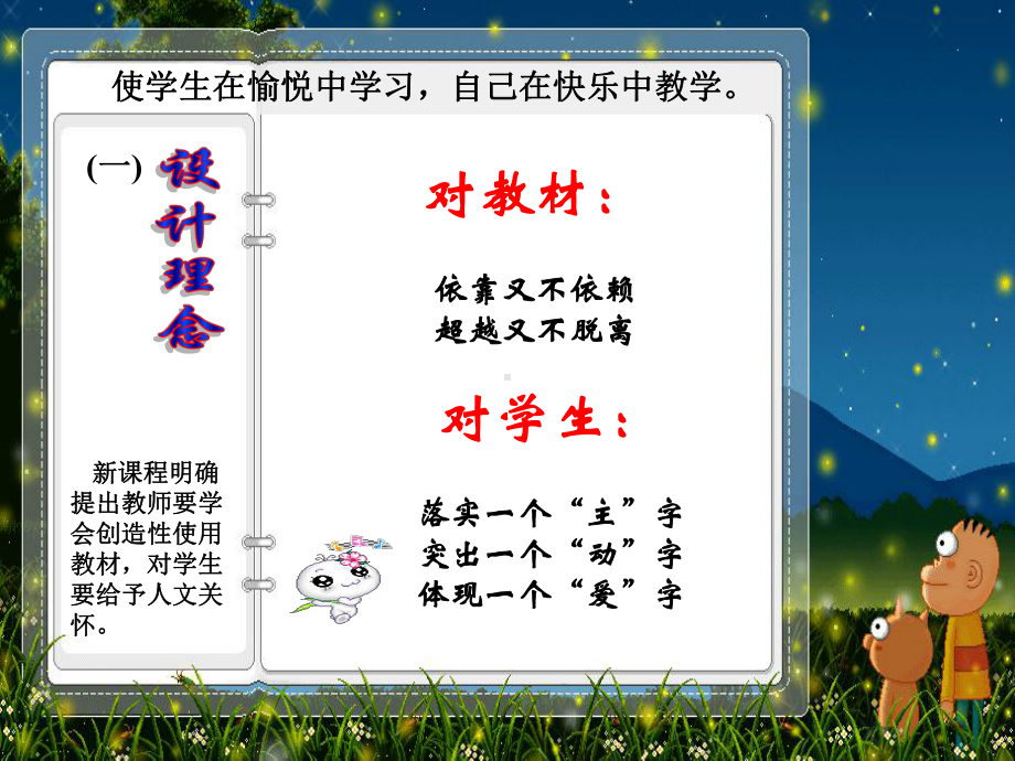 思想品德鲁教版七年级上册第1单元-珍爱生命-热爱生活第一课-生命最宝贵第一框多彩的生命世界说课课件.ppt_第3页