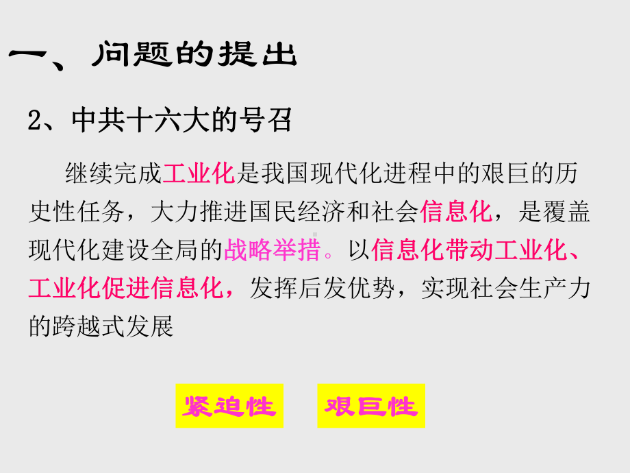 工业信息化中的测控技术发展趋势(演讲稿)课件.ppt_第3页