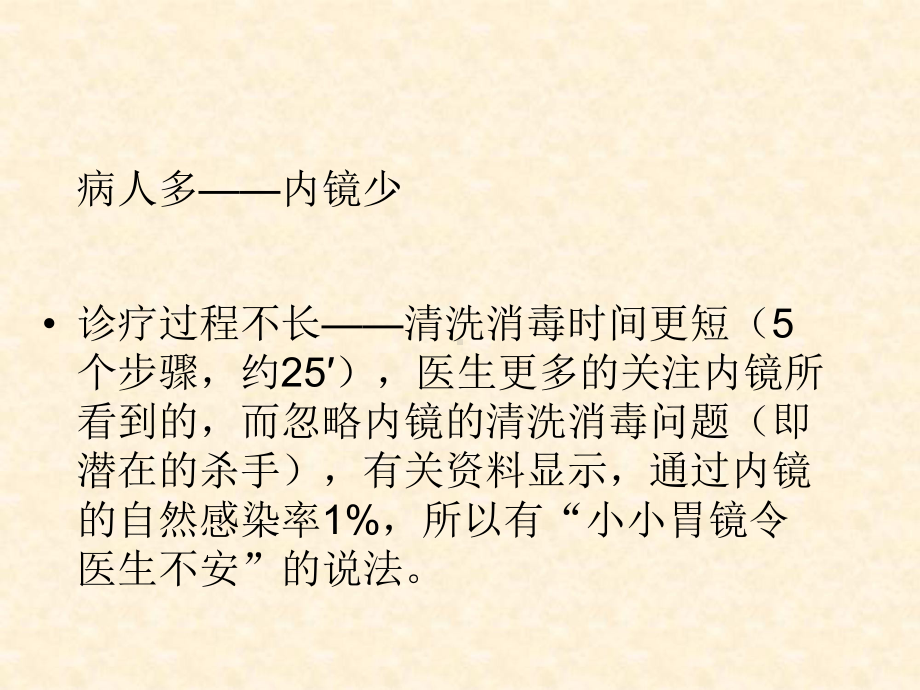 内镜清洗消毒问题现状进展院感培训班课件.ppt_第3页