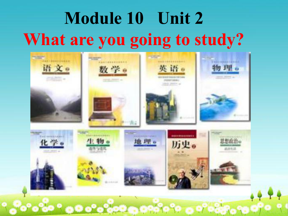 外研版六年级下册英语M10U2-what-are-you-going-to-study课件.ppt（纯ppt,可能不含音视频素材文件）_第1页