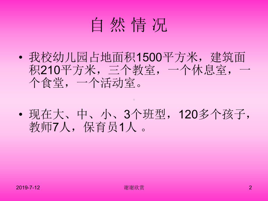 以人为本构建和谐、健康、富有活力的幼儿园x课件.pptx_第2页