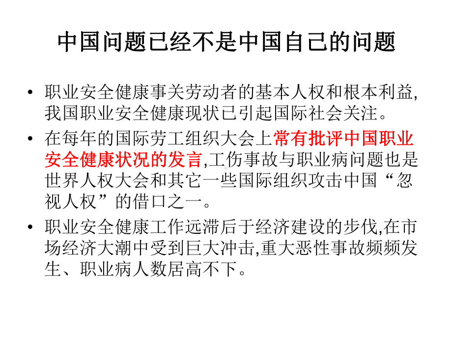 老师就让学生小组去实训车间找安全用电的隐患-云南建设学校课件.ppt_第3页