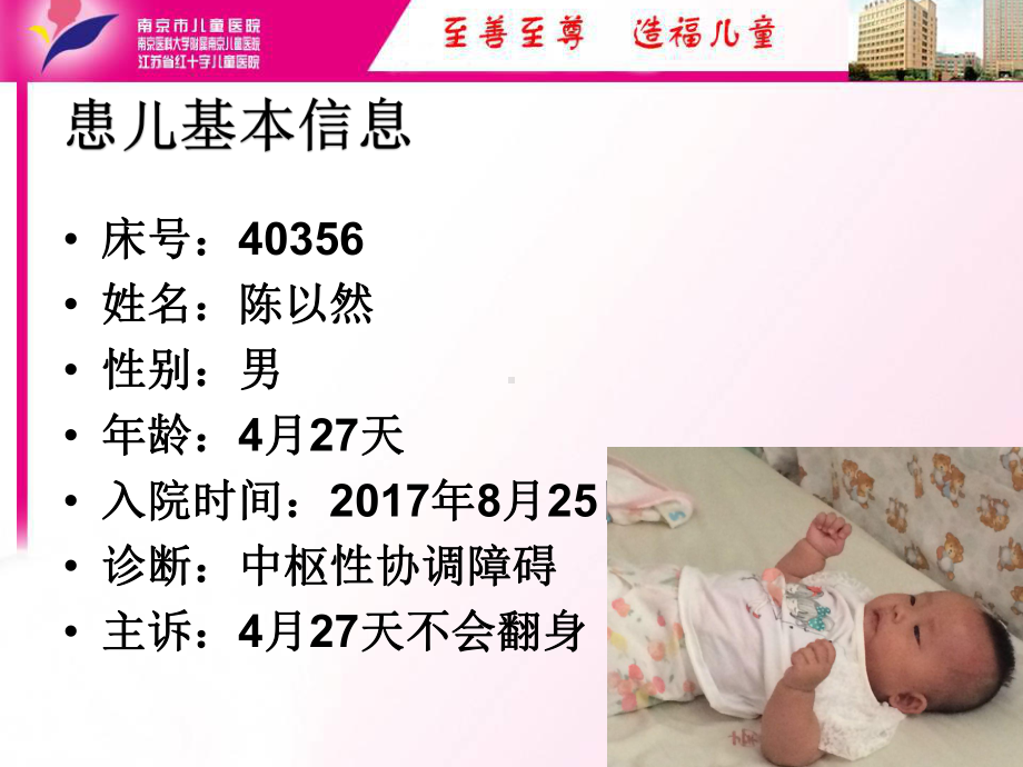 中枢性协调障碍护理查房课件.ppt_第2页