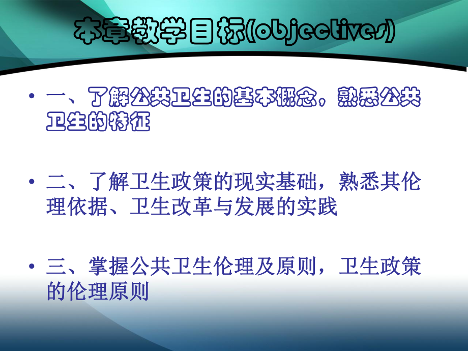 公共卫生伦理课件.ppt_第2页