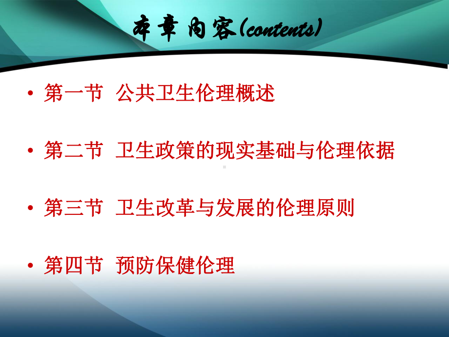 公共卫生伦理课件.ppt_第3页