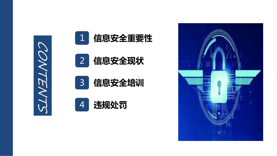 企业信息安全培训课件.pptx_第2页