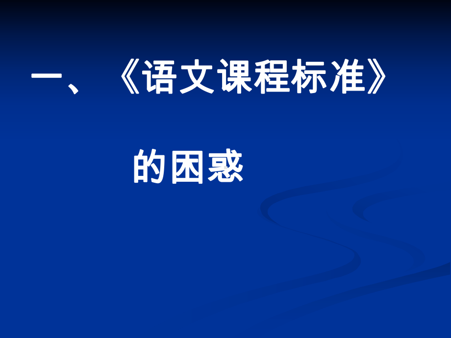 中小学文言文教学分析课件.ppt_第2页