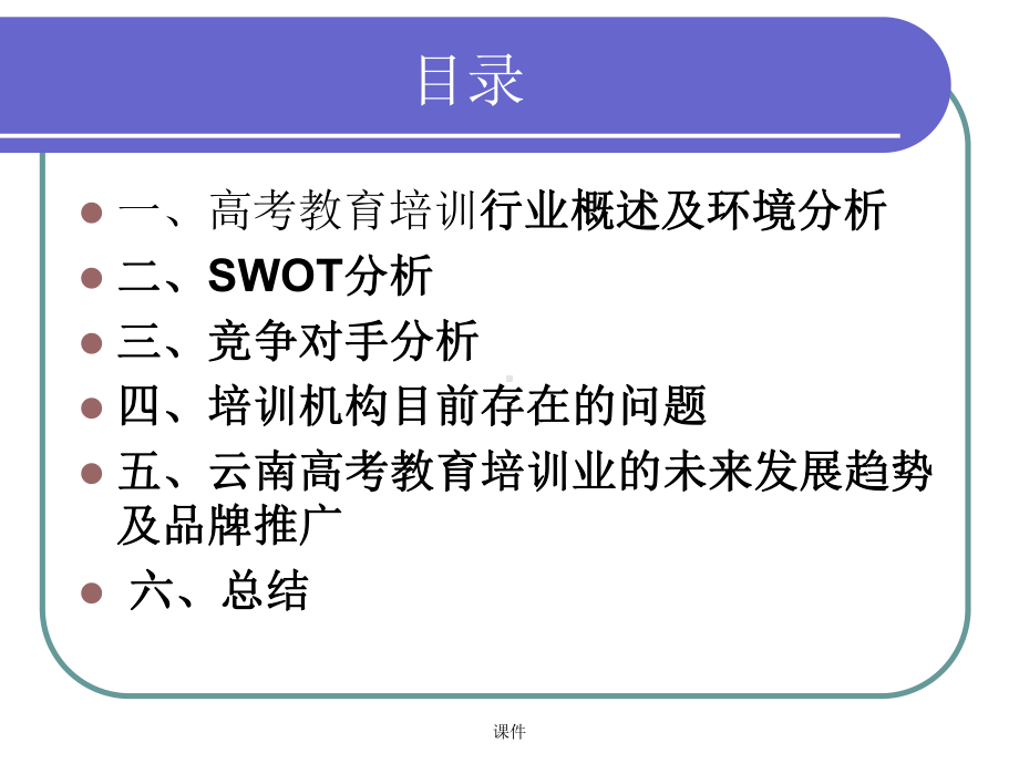 终版高考教育培训机构分析课件.ppt_第2页