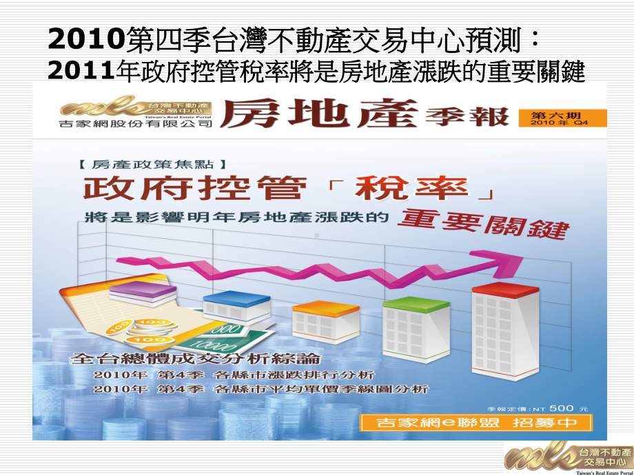 台湾不动产发展现况-政大商学院信义不动产研究发展中心课件.ppt_第3页