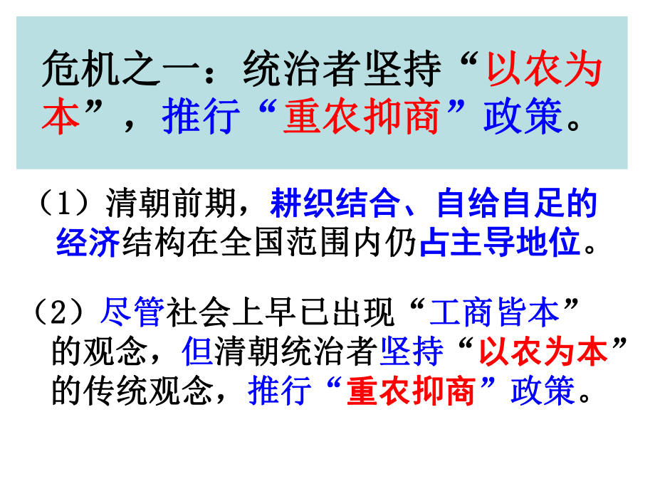 人教版八年级历史与社会下册近代前夜的危机课件.ppt_第3页