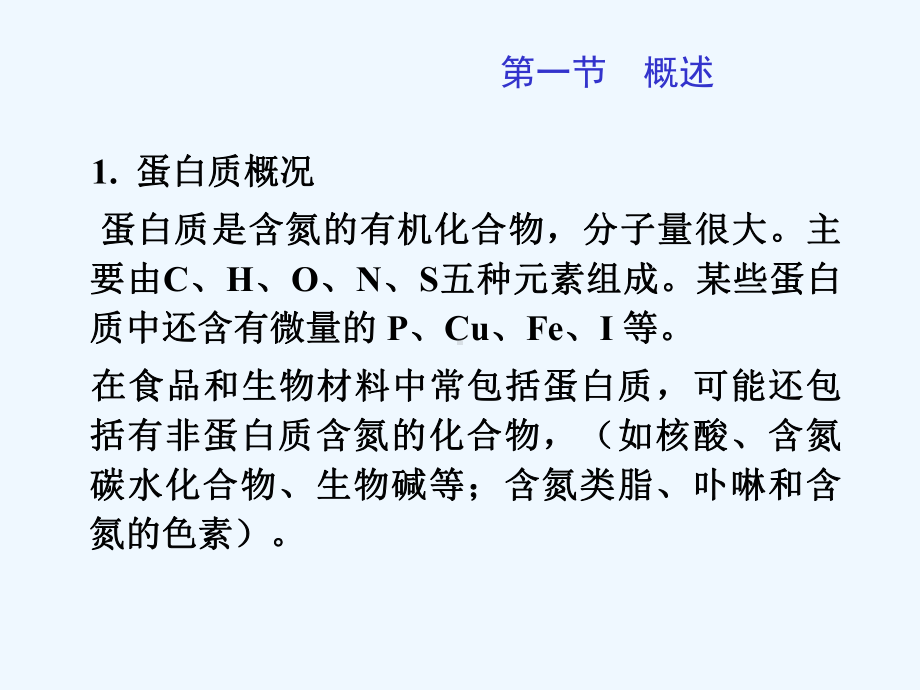 凯氏法蛋白质测定课件.ppt_第2页