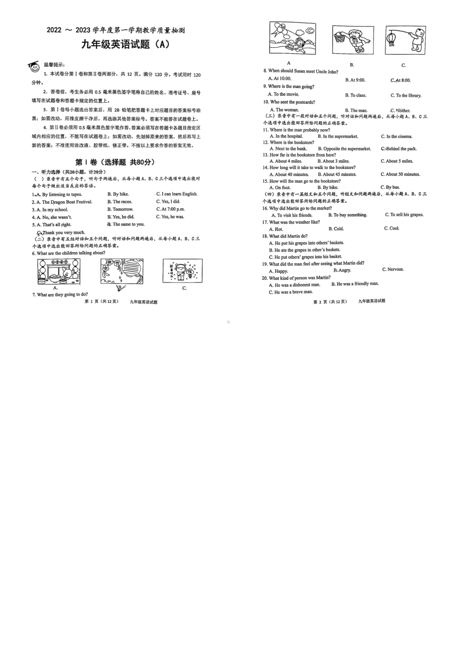 山东省滨州市滨城区2022-2023学年九年级上学期期中英语试题.pdf_第1页