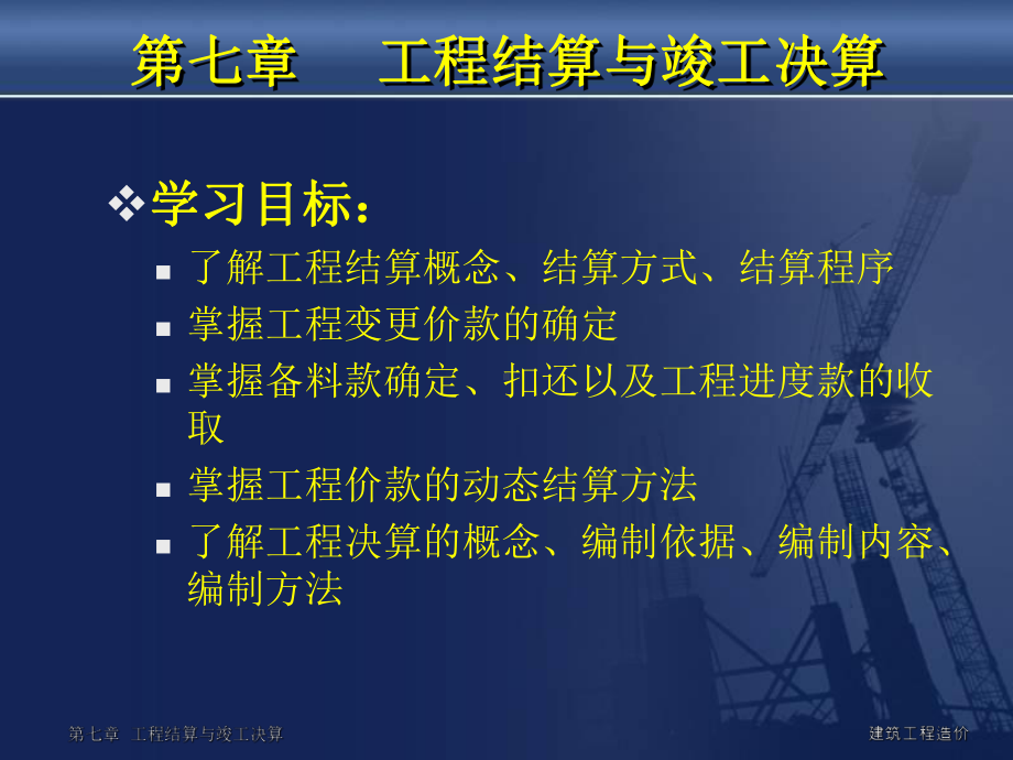 工程竣工结算书的编制依据P244课件.ppt_第1页