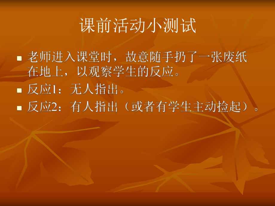 环保从我做起课件.ppt_第1页