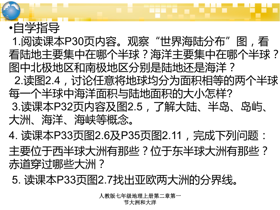 人教版七年级地理上册第二章第一节大洲和大洋课件.ppt_第3页