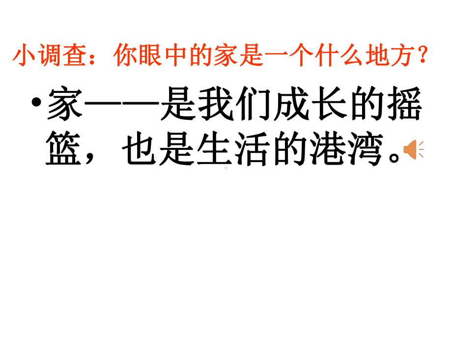 小学综合实践活动《业体验及其他活动-1今天我当家》优质课件-16.pptx_第2页