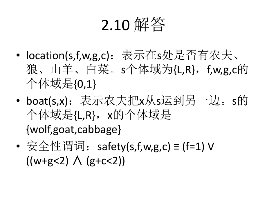 人工智能习题课课件.ppt_第3页