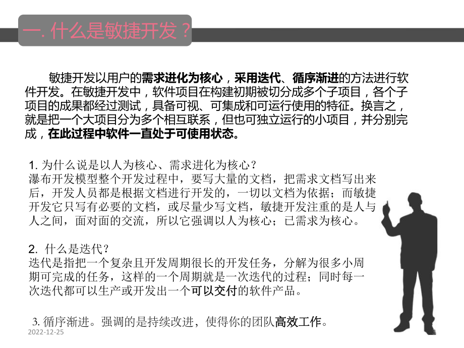 敏捷开发(分享篇)课件.ppt_第3页