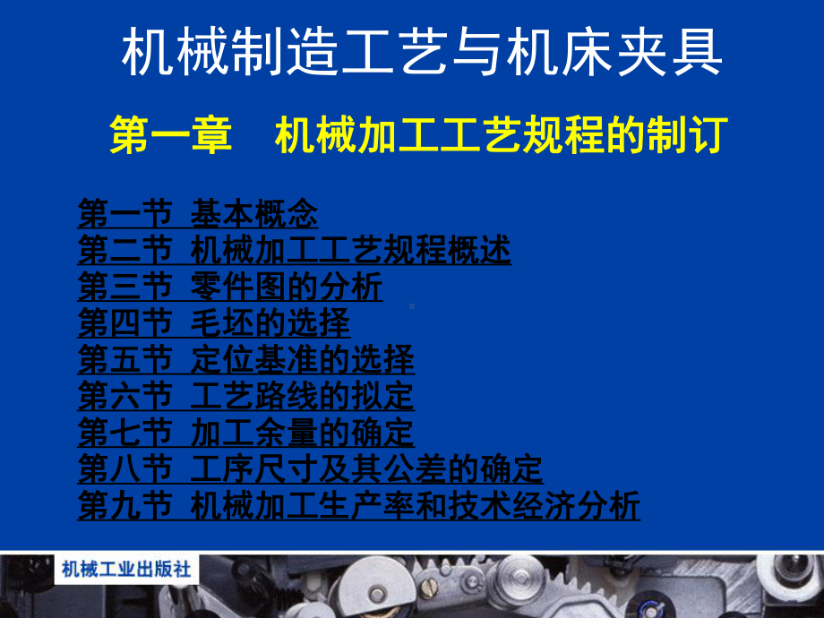 机械制造工艺与机床夹具第一章-机械加工工艺规程的制订课件.ppt_第2页