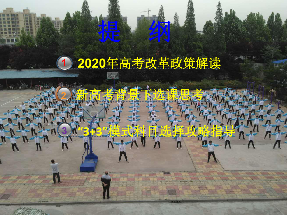 针对山东2020年新高考选课走班专题报告(课堂)课件.ppt_第2页