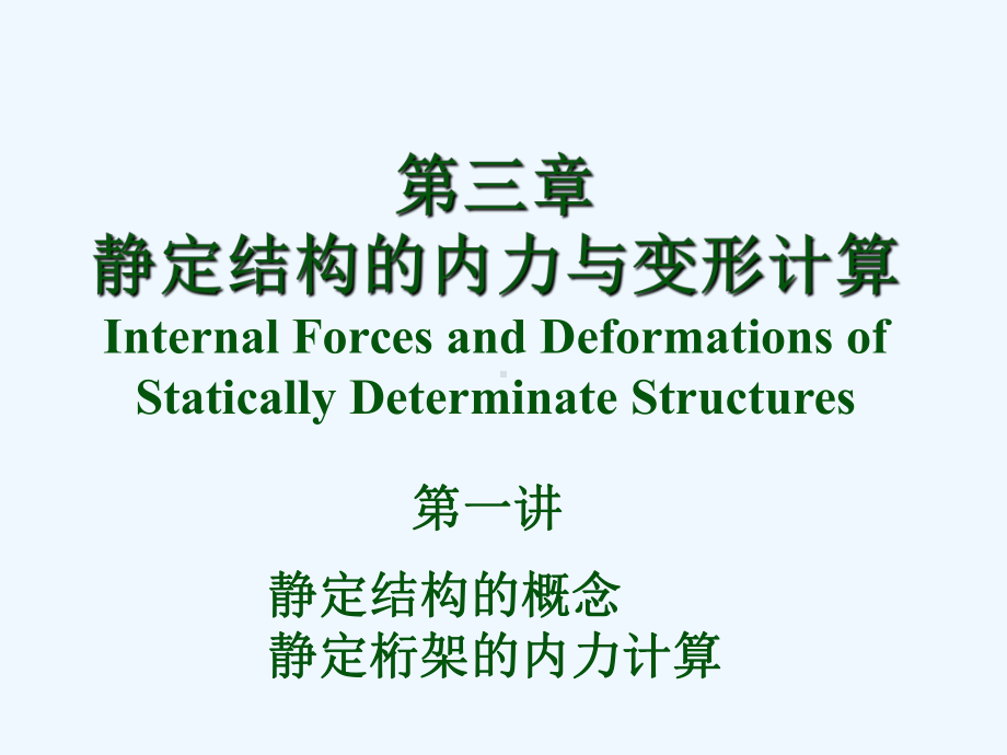 飞行器结构力学电子教案3-1课件.ppt_第2页