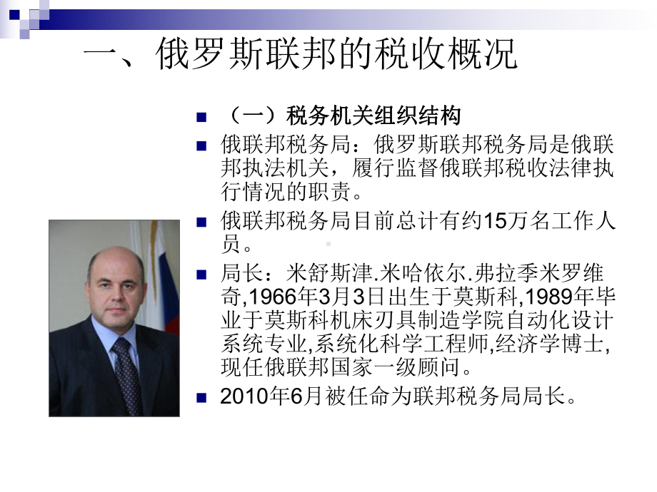 俄罗斯联邦税收简介(-)课件.ppt_第2页