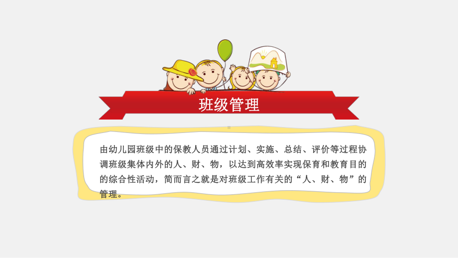 幼儿园教师培训课程幼儿园班级管理课件.pptx_第2页