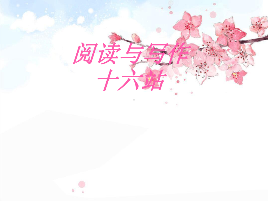 作文-我喜欢的季节课件.ppt_第1页