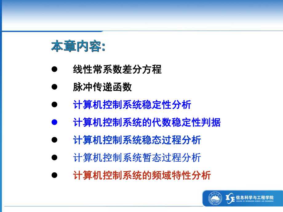 第3章计算机控制系统数学描述与性能分析课件.ppt_第2页