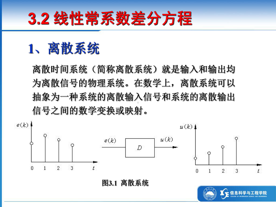 第3章计算机控制系统数学描述与性能分析课件.ppt_第3页