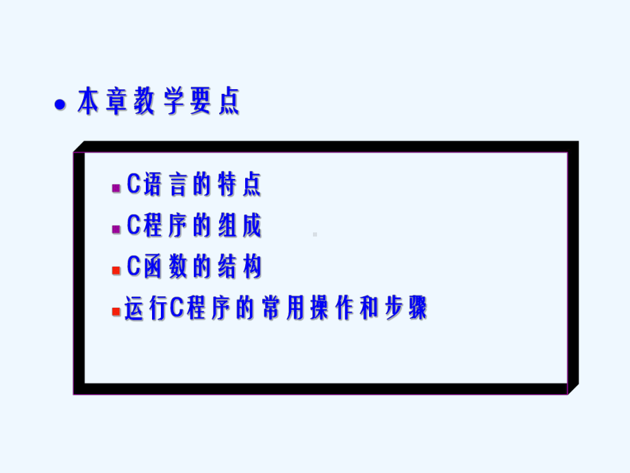 第01章-C语言概述课件.ppt_第2页