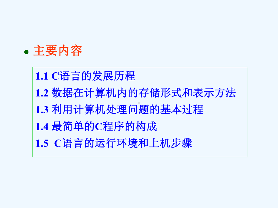 第01章-C语言概述课件.ppt_第3页