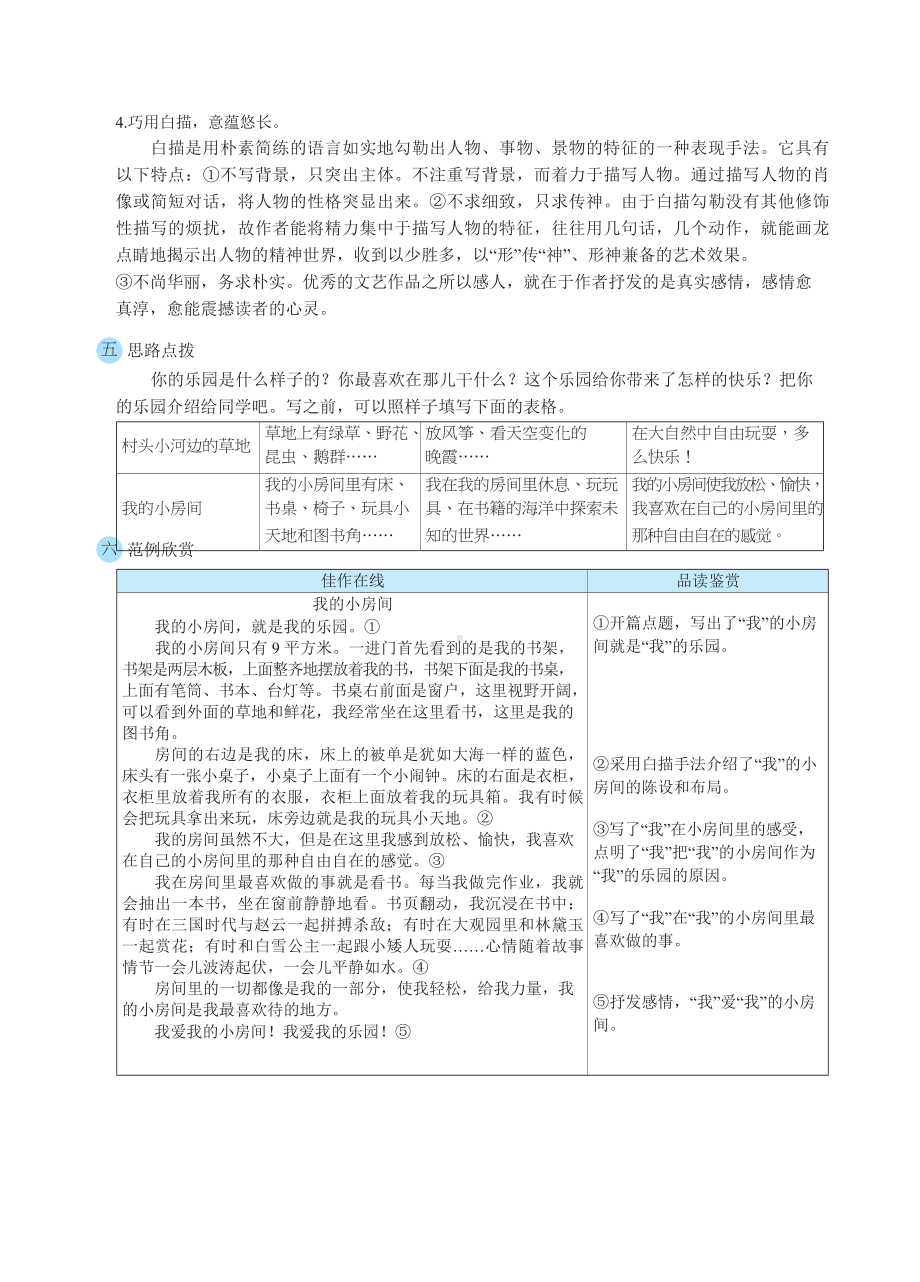 四年级下册语文教案 习作一：我的乐园（部编版）.docx_第2页