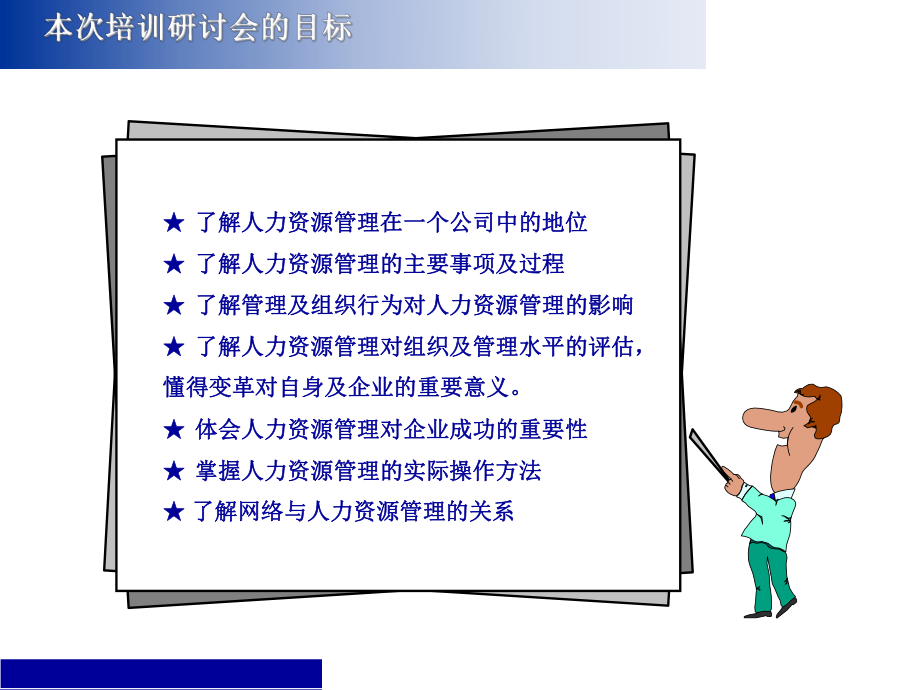 人力资源策略与组织发展的关系课件.ppt_第2页