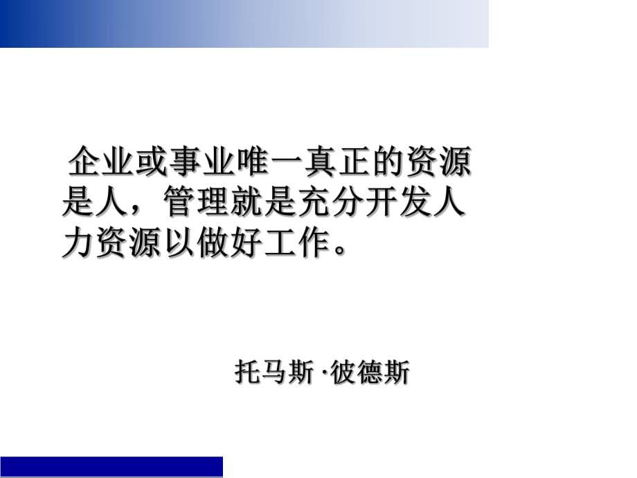 人力资源策略与组织发展的关系课件.ppt_第3页