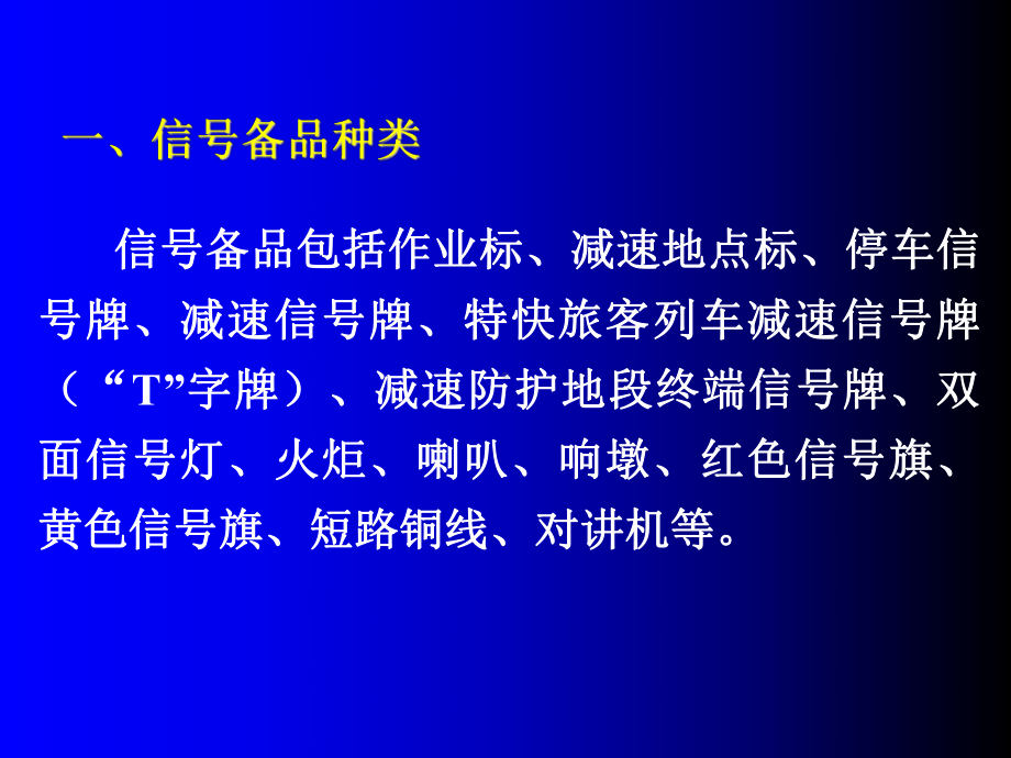 营业线施工基础知识课件.ppt_第3页