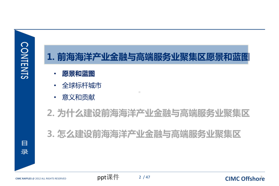 深圳前海海洋产业金融与服务产业聚集区建设汇报方案课件.pptx_第2页