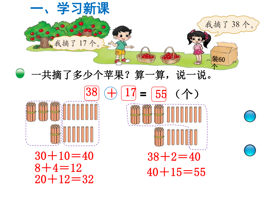 一年级数学下册课件-第2课时摘苹果-北师大版(共12张PPT).ppt_第3页