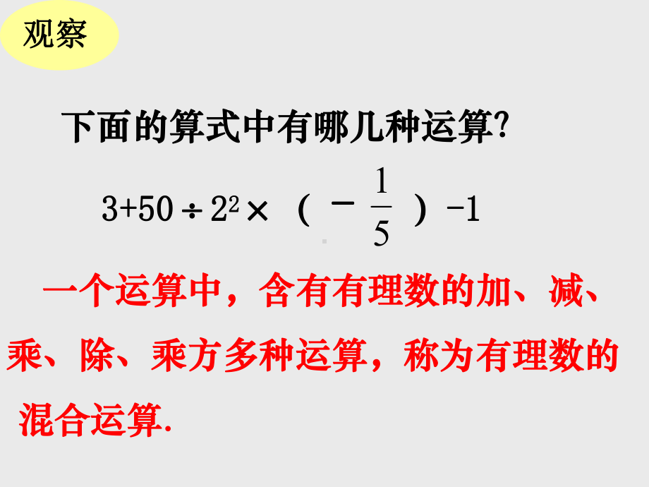 苏科版初中七年级数学上册有理数的混合运算-课件1.ppt_第2页