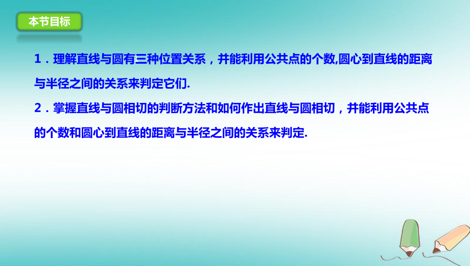 九年级数学下册第3章圆36直线和圆的位置关系361直线和圆的位置关系课件(新版)北师大版.ppt_第3页