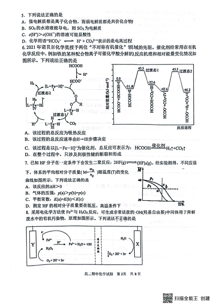 山东省实验 2022-2023学年第一学期期中考试高二化学试卷.pdf_第2页