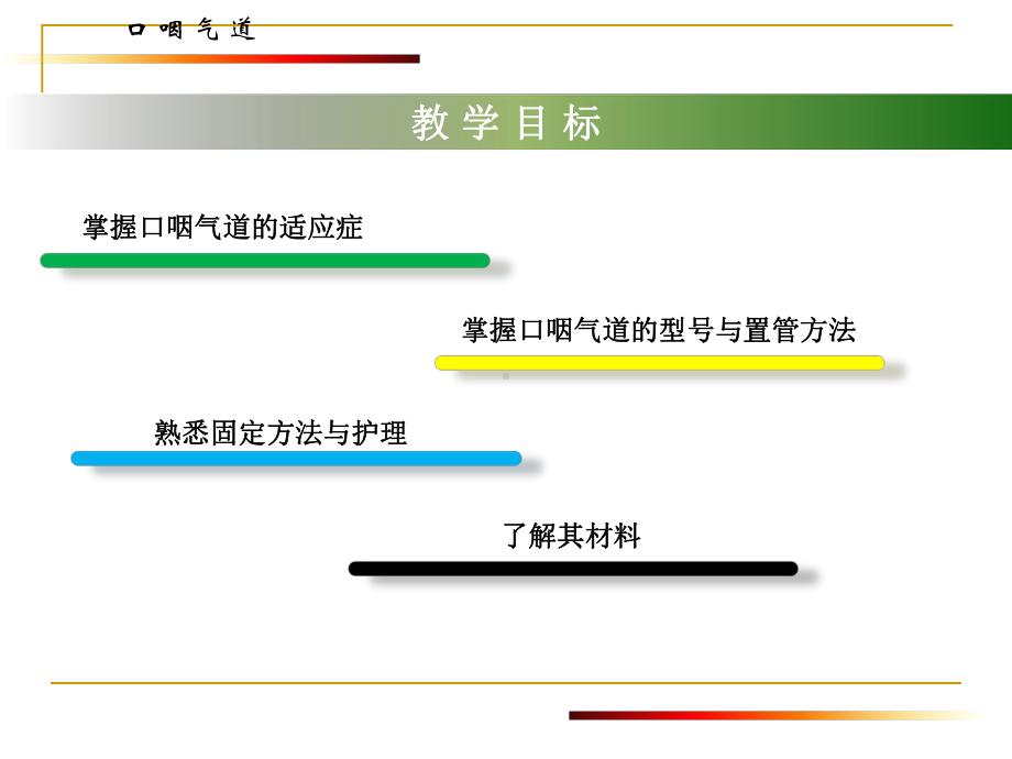 口咽通气道课件.ppt_第2页