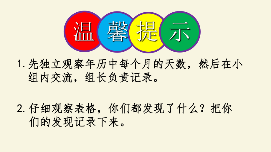 小学数学三年级下册《年月日》课件.ppt_第3页