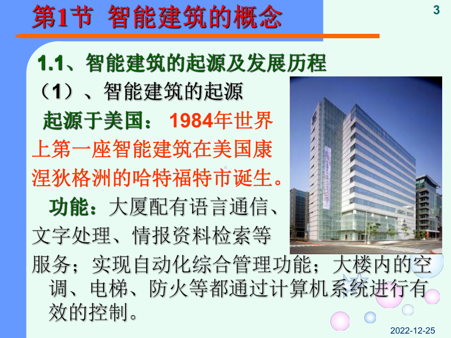 智能建筑综合布线系统课件.ppt_第3页