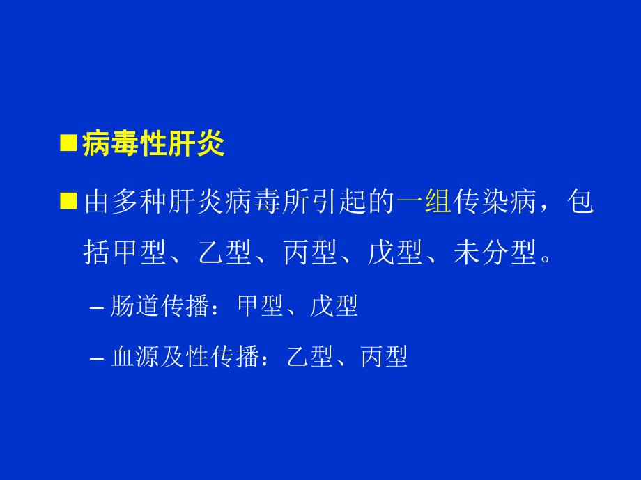 乙型肝炎诊断课件.ppt_第3页