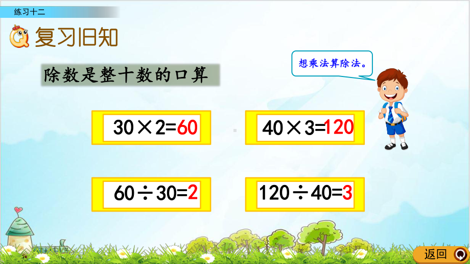 人教版四年级上册数学-练习十二课件.pptx_第2页