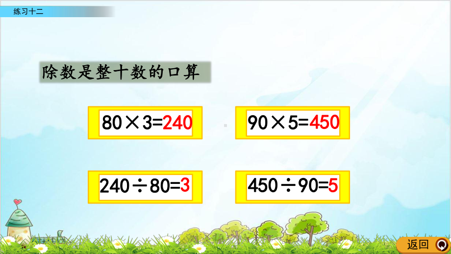 人教版四年级上册数学-练习十二课件.pptx_第3页