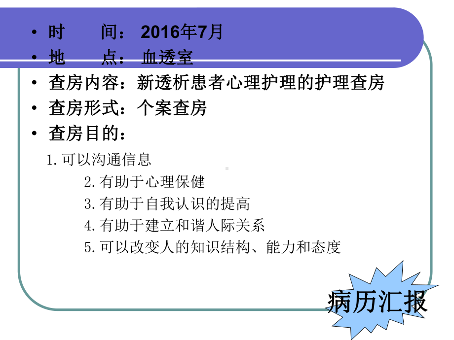 血透护理查房课件-002.ppt_第2页