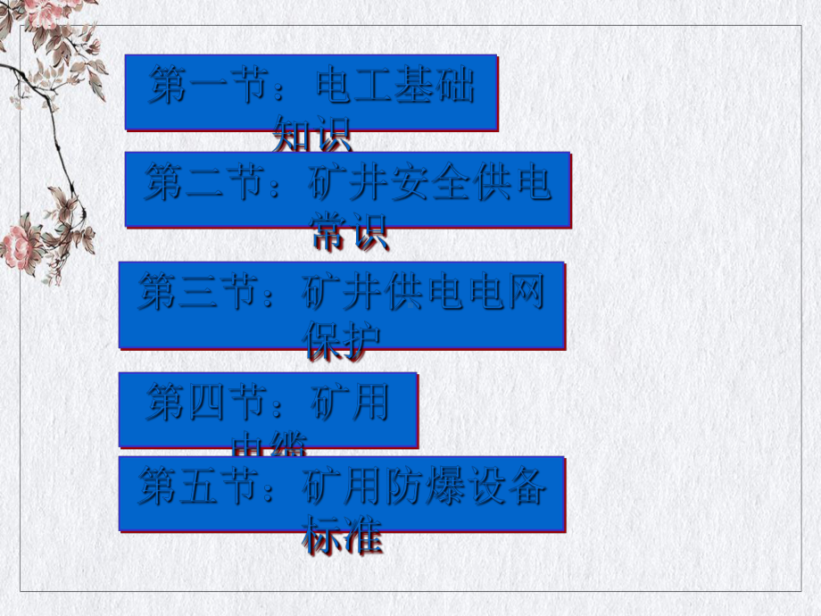 井下电工课件.ppt_第1页