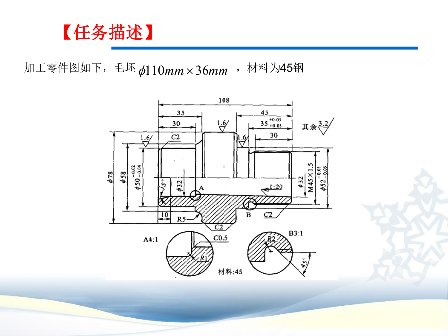 复杂零件的数控综合车削加工课件.ppt_第3页